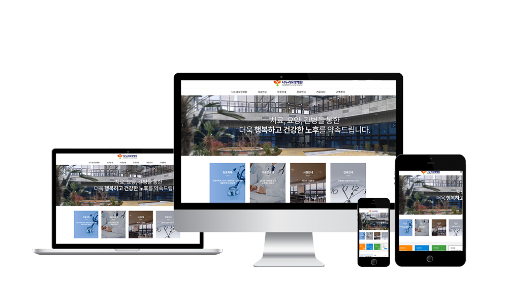 나누리요양병원