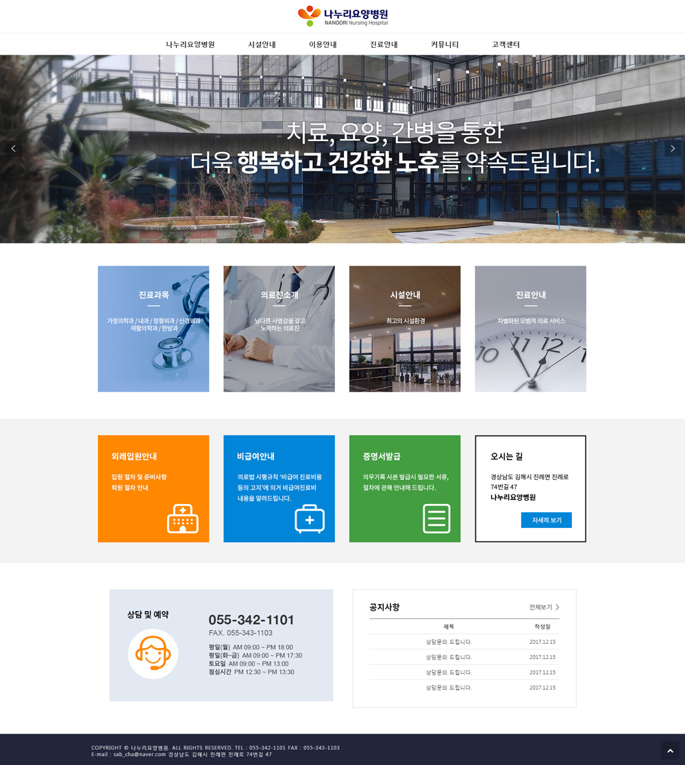 나누리요양병원